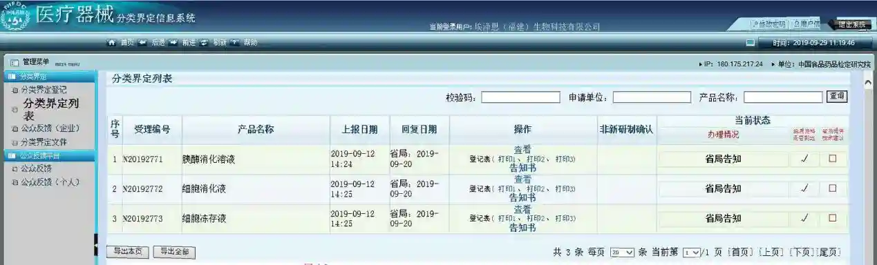 埃泽思生物细胞冻存液、细胞消化液和胰酶消化溶液