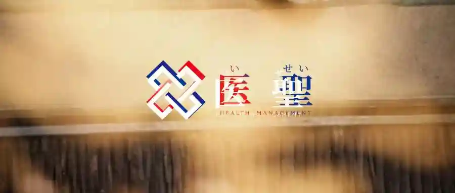 isei 日本干细胞：医生解说不可小看的糖尿病并发症 再生治疗糖尿病