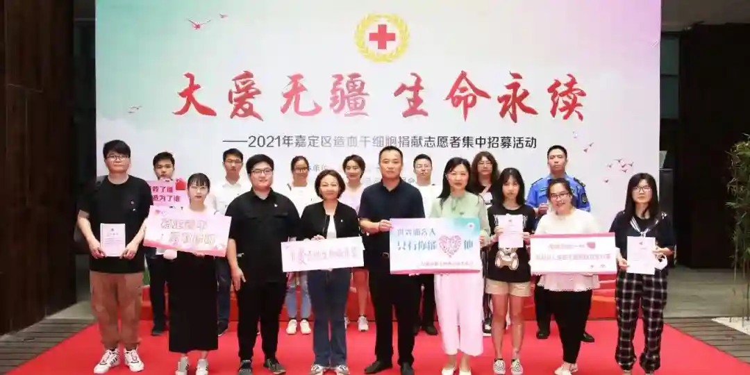 2022年嘉定区造血干细胞捐献志愿者集中招募启动