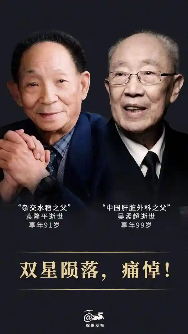 送别“巨星”，我们不会忘记