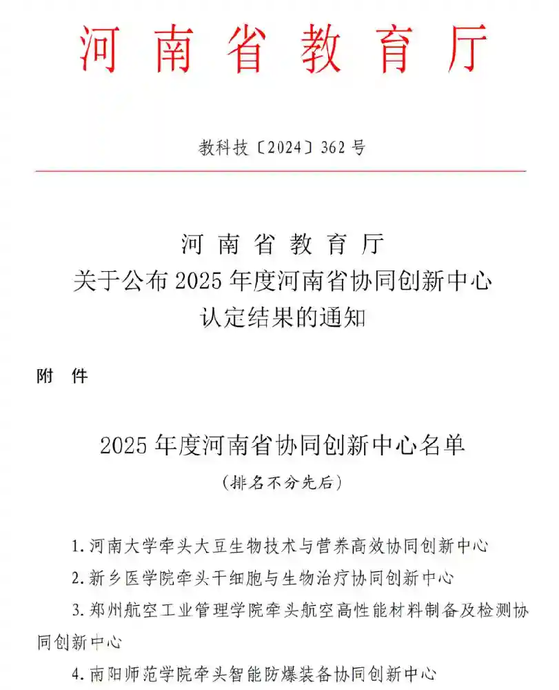 新乡医学院获批干细胞与生物治疗河南省协同创新中心