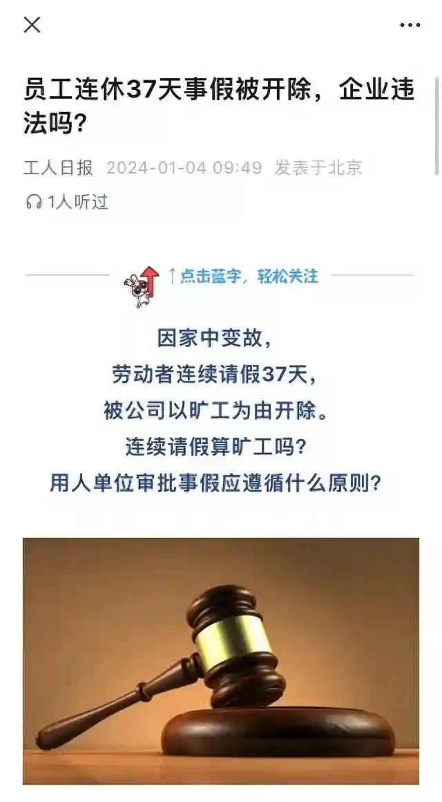 职工连休37天事假后被开除 法院的判决体现人性关怀