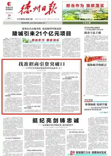 下半年全市协同发展督查评议述评（上）：找准招商引资突破口