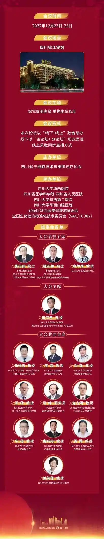 首届天府干细胞与细胞治疗论坛12月24日成都召开