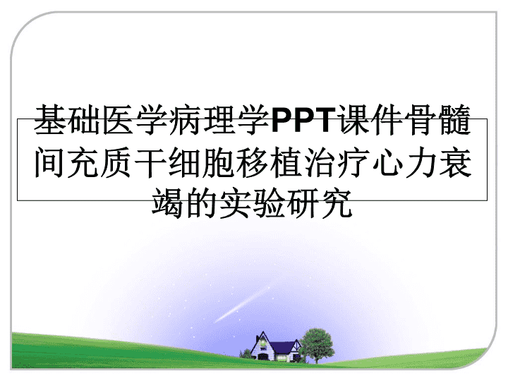 弥漫大B细胞淋巴瘤的自体造血干细胞移植
